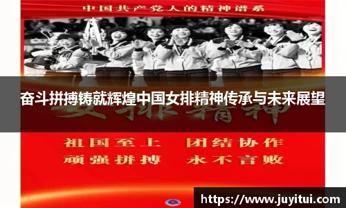 奋斗拼搏铸就辉煌中国女排精神传承与未来展望