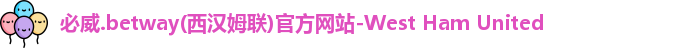 必威体育